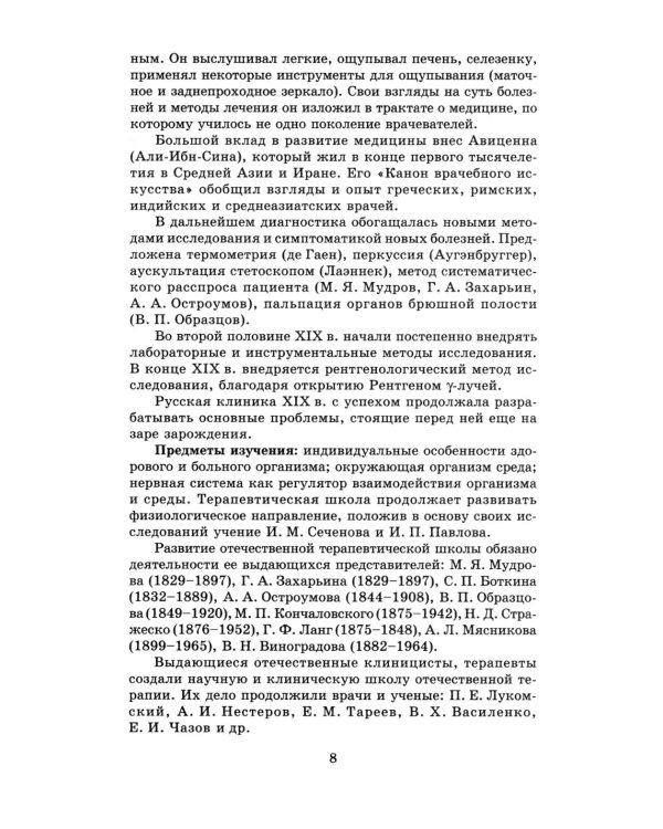 Терапия с курсом первичной медико-санитарной помощи. 6-е изд