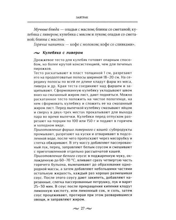 За столом с Брежневым. Что было на столе Генерального секретаря. Любимые блюда советского народа. Деликатесы разных республик