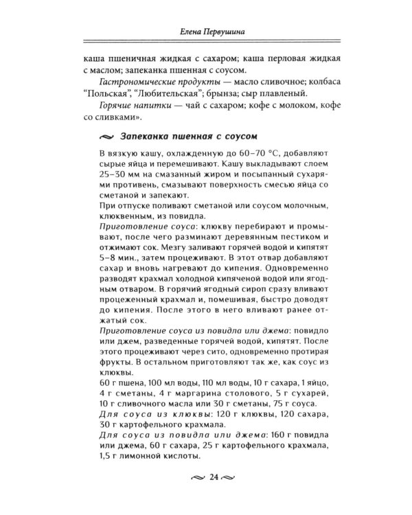 За столом с Брежневым. Что было на столе Генерального секретаря. Любимые блюда советского народа. Деликатесы разных республик