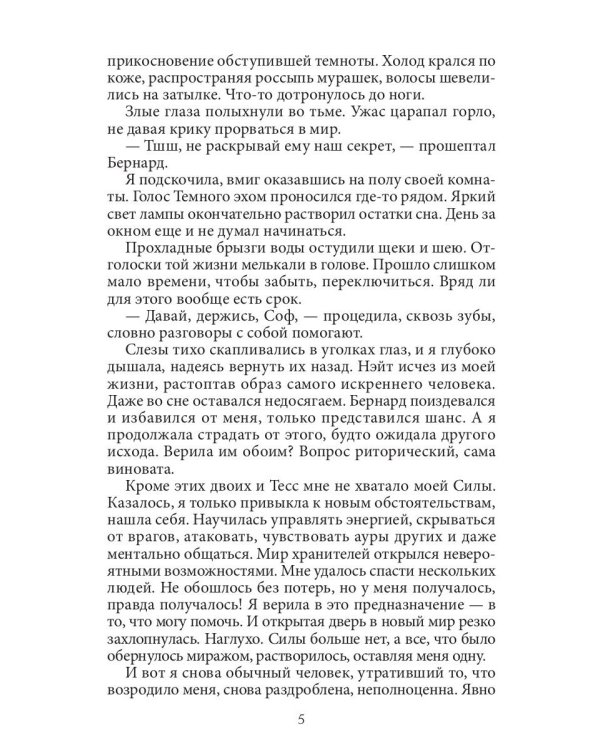 И вспыхнет тьма