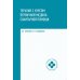 Среднее медицинское образование Терапия с курсом первичной медико-санитарной помощи. 6-е изд