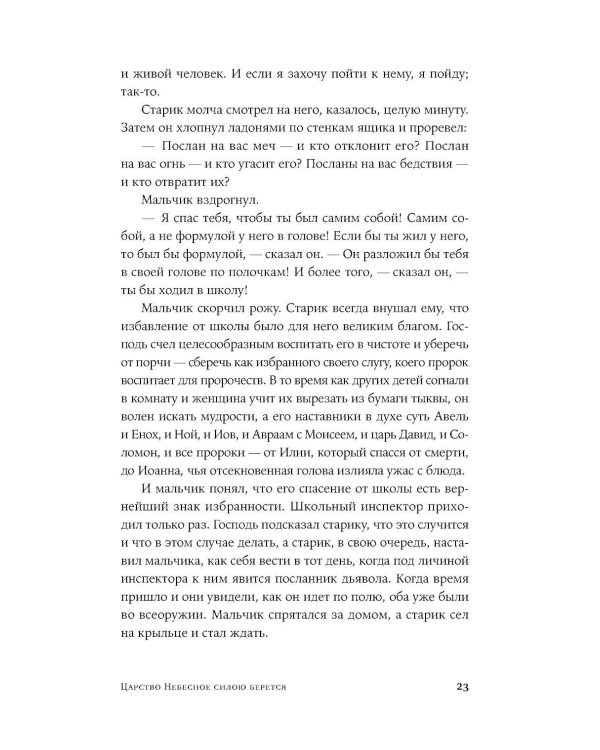 Дополнительное изображение книги «Царство Небесное силою берется: роман. Река: рассказ»