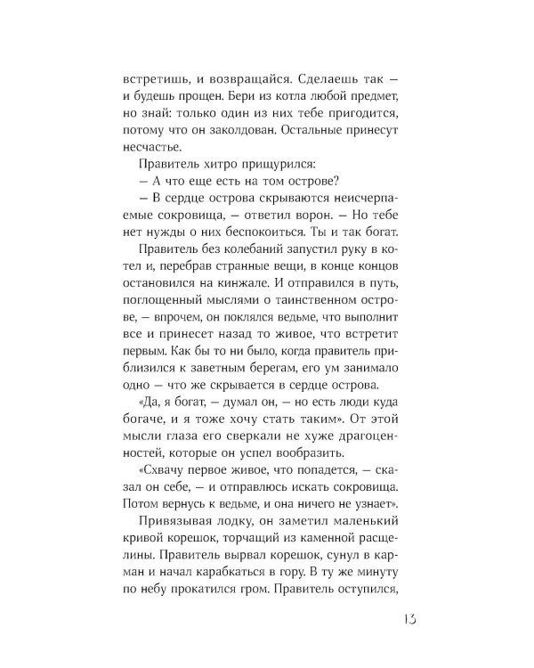 Горстка волшебства