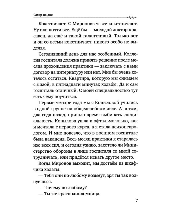 Сахар на дне