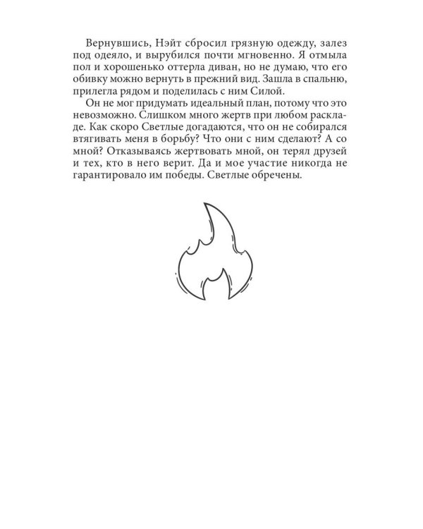 И вспыхнет тьма