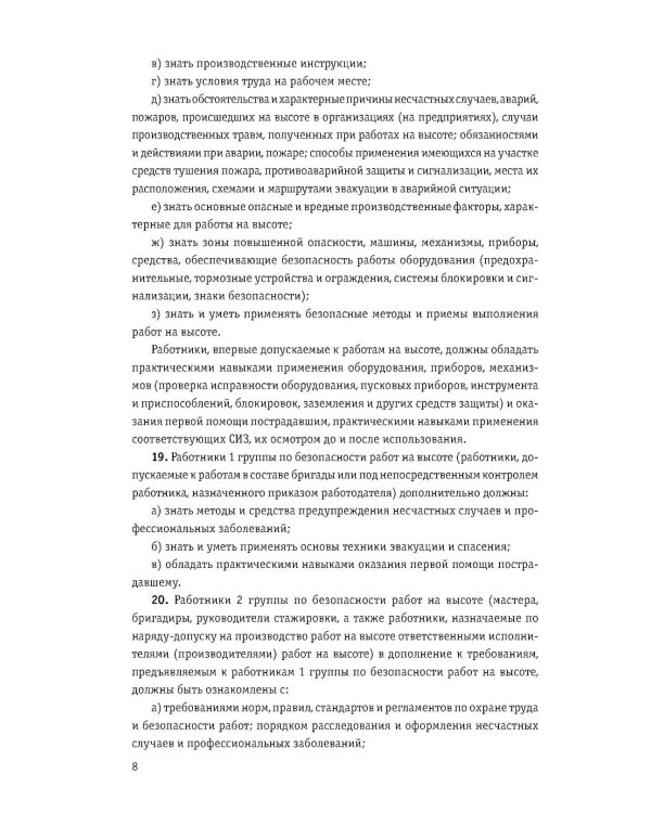 Правила по охране труда при работе на высоте по сост. на 2026 год