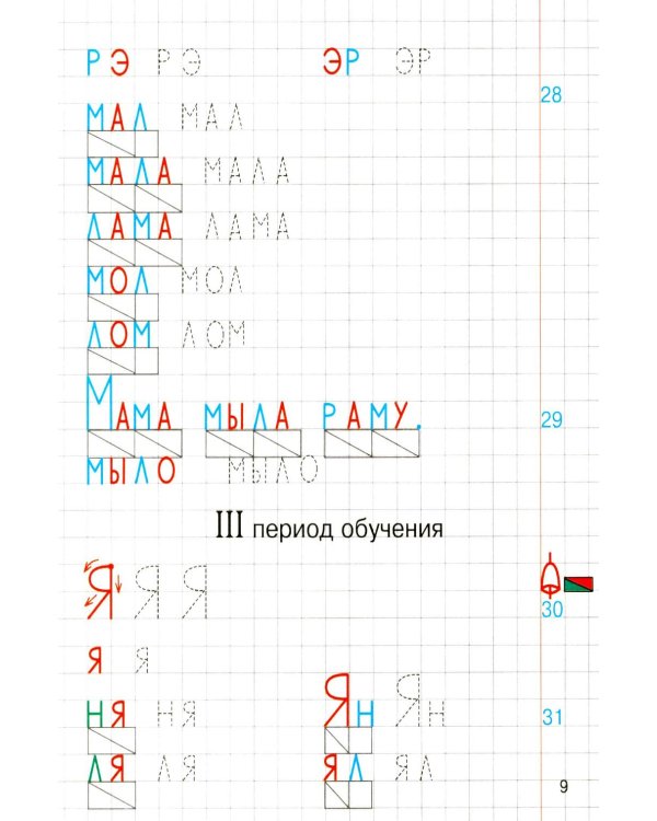 Дополнительное изображение книги «Прописи по грамоте для детей 5-7 лет. 3-е изд., испр»