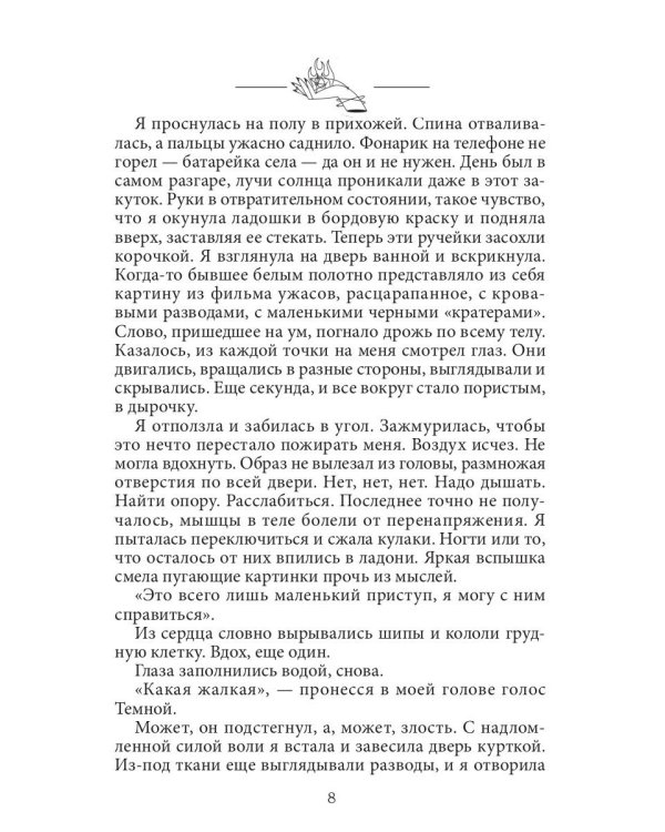 И вспыхнет тьма