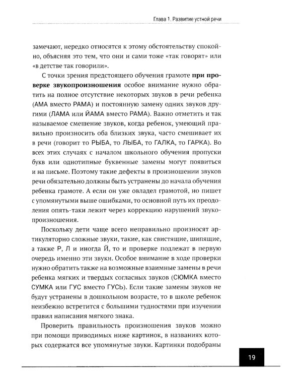 Логопедия: алалия, дизартрия. Упражнения для развития и коррекции устной речи. Учебно-практическое пособие + электронное приложение