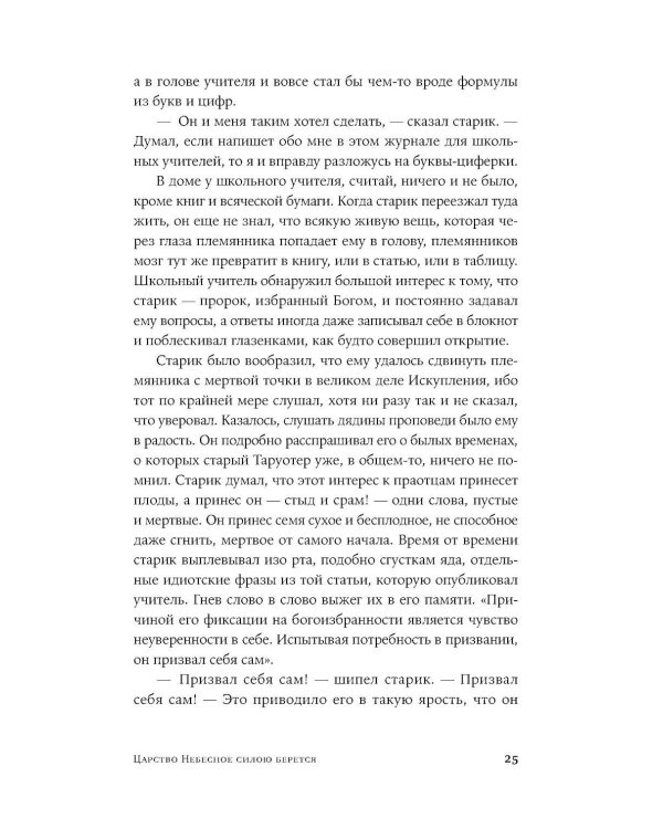 Дополнительное изображение книги «Царство Небесное силою берется: роман. Река: рассказ»