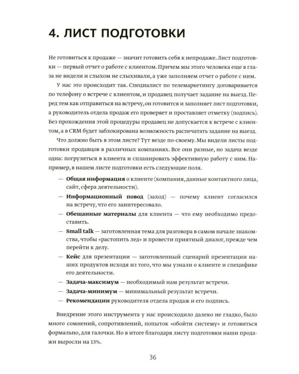 Вооружение отделов продаж. Системный подход