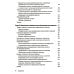 Поведенческие вмешательства в когнитивно-поведенческой терапии. Практическое руководство по применению