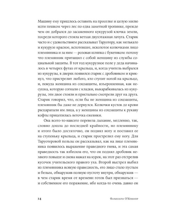 Дополнительное изображение книги «Царство Небесное силою берется: роман. Река: рассказ»