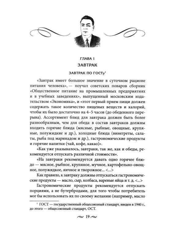 За столом с Брежневым. Что было на столе Генерального секретаря. Любимые блюда советского народа. Деликатесы разных республик