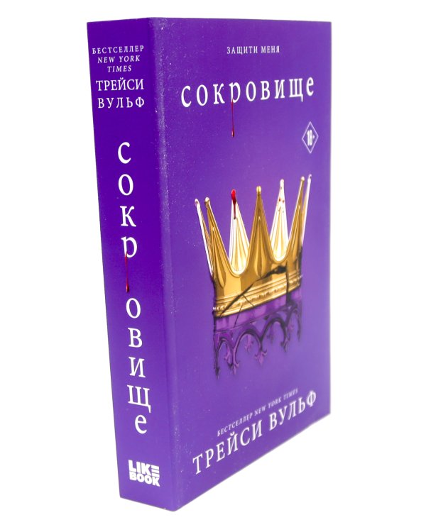 Шарм; Сокровище (комплект из 2-х книг)