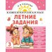 Комбинированные летние задания. 3 класс. Математика. Русский язык. Чтение. Окружающий мир. Английский язык