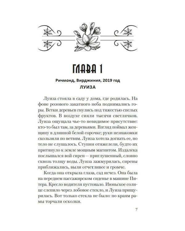 Дополнительное изображение книги «Полуночные ведьмы: роман»