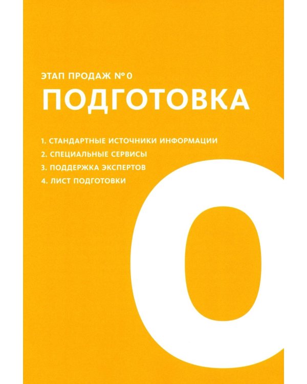Вооружение отделов продаж. Системный подход