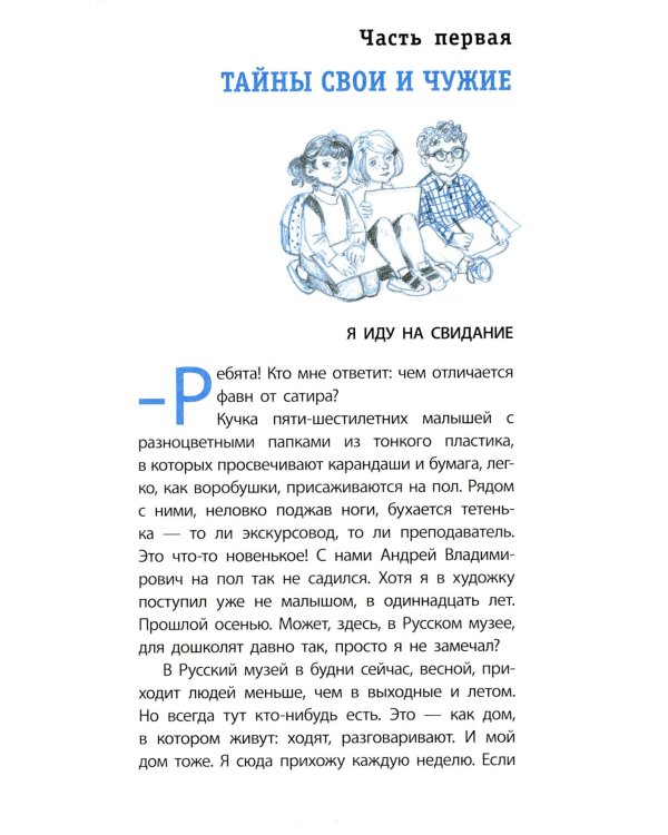 Дополнительное изображение книги «Девочка в клетчатом платке: повесть»