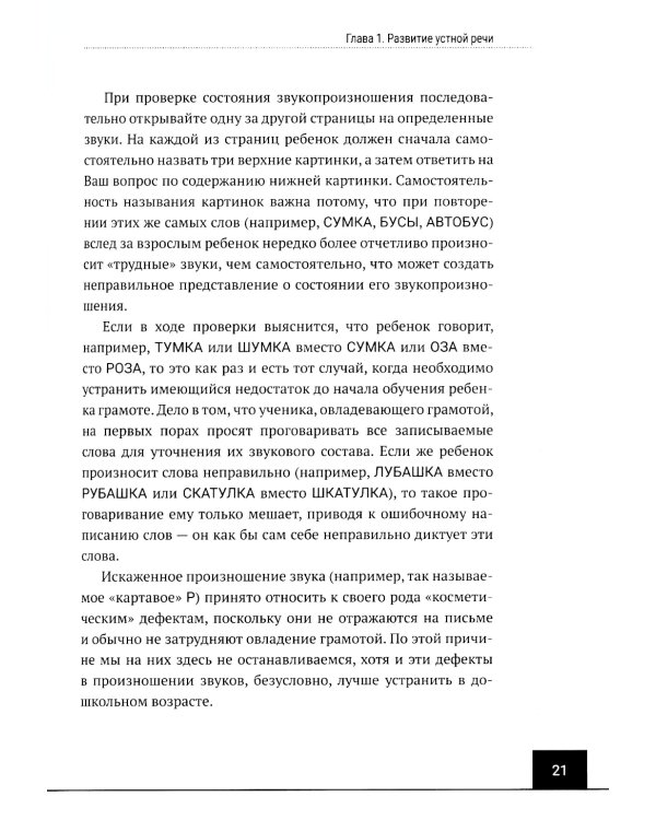 Логопедия: алалия, дизартрия. Упражнения для развития и коррекции устной речи. Учебно-практическое пособие + электронное приложение