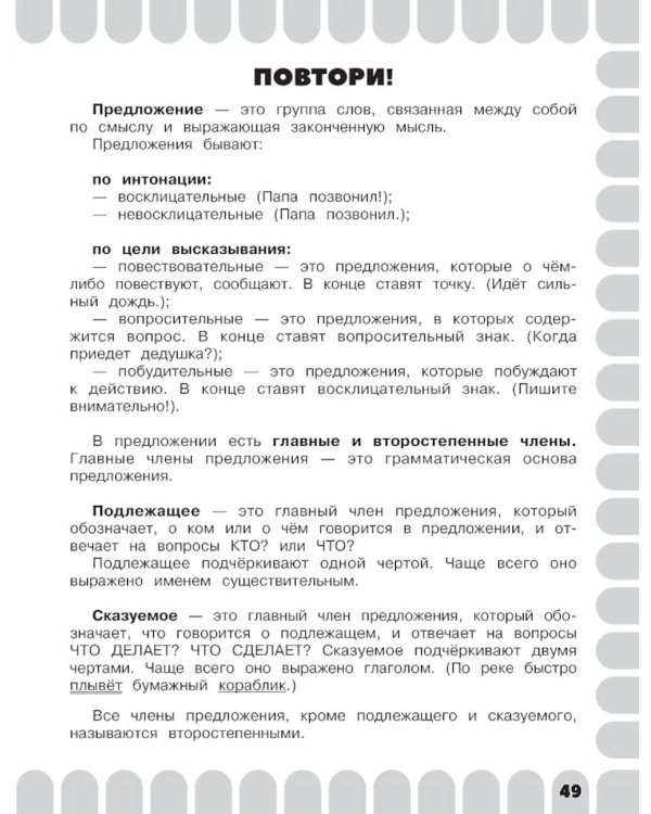 Комбинированные летние задания. 3 класс. Математика. Русский язык. Чтение. Окружающий мир. Английский язык