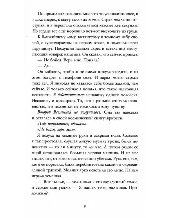 #ЛюбовьНенависть; #НенавистьЛюбовь (комплект из 2-х книг)