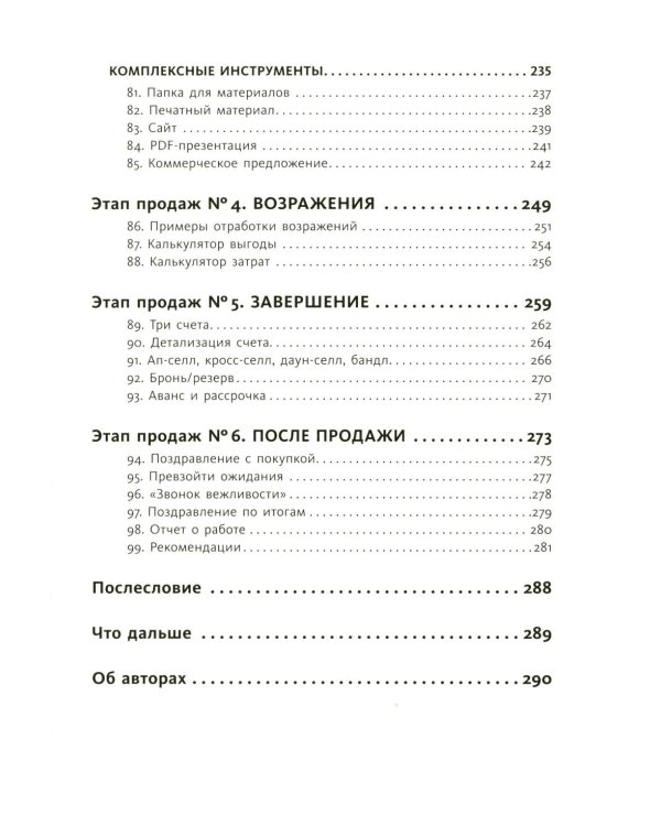 Вооружение отделов продаж. Системный подход