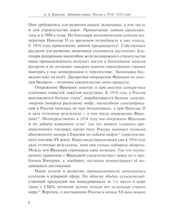 Забытая война. Россия в 1914-1918 годы. Факты, цифры, подвиги героев. 3-е изд