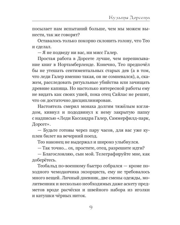 Культы Дорсета