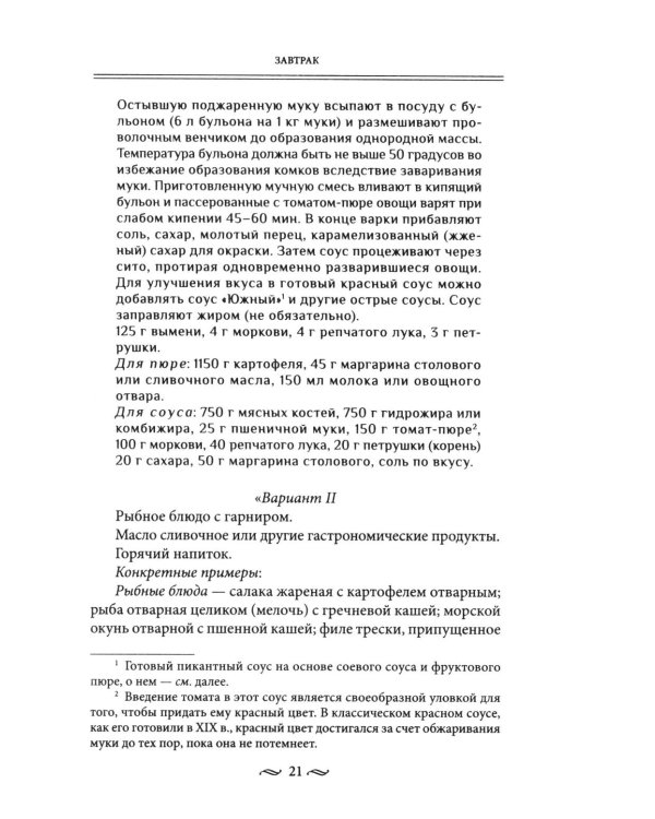 За столом с Брежневым. Что было на столе Генерального секретаря. Любимые блюда советского народа. Деликатесы разных республик