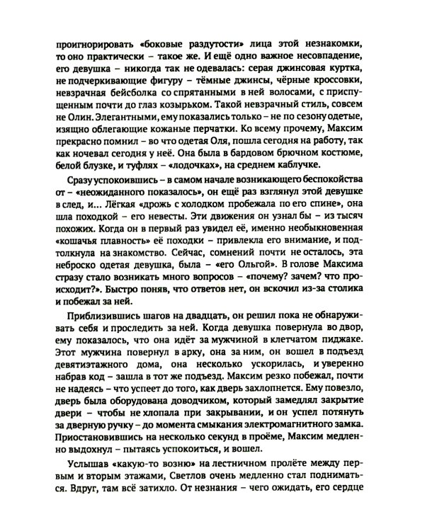 Доля Ангелов: Свобода сознания