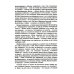 Доля Ангелов: Свобода сознания Доля Ангелов: Свобода сознания