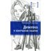 Дополнительное изображение книги «Девочка в клетчатом платке: повесть»