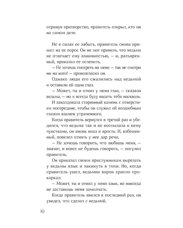 Горстка волшебства