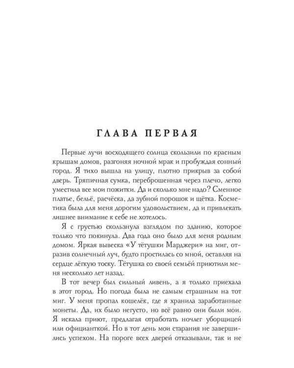 Помощница для дракона