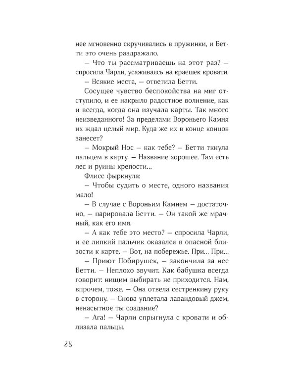 Горстка волшебства