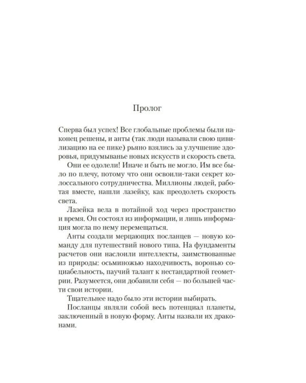 Под драконьей луной: роман