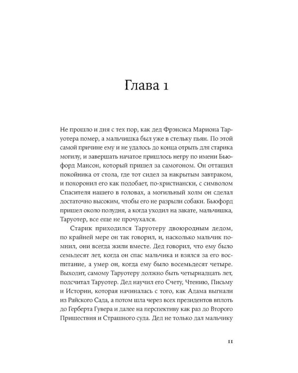 Дополнительное изображение книги «Царство Небесное силою берется: роман. Река: рассказ»