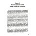 Доля Ангелов: Свобода сознания Доля Ангелов: Свобода сознания