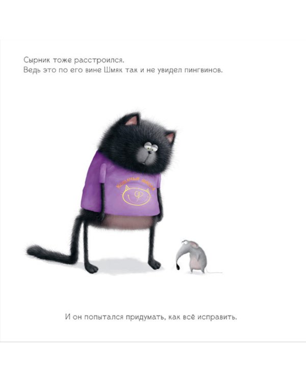 Шмяк и пингвины: книжка с наклейками