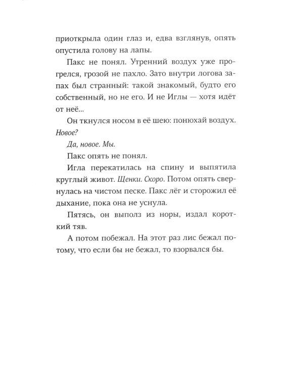 Пакс + Пакс. Дорога домой (комплект из 2-х книг)