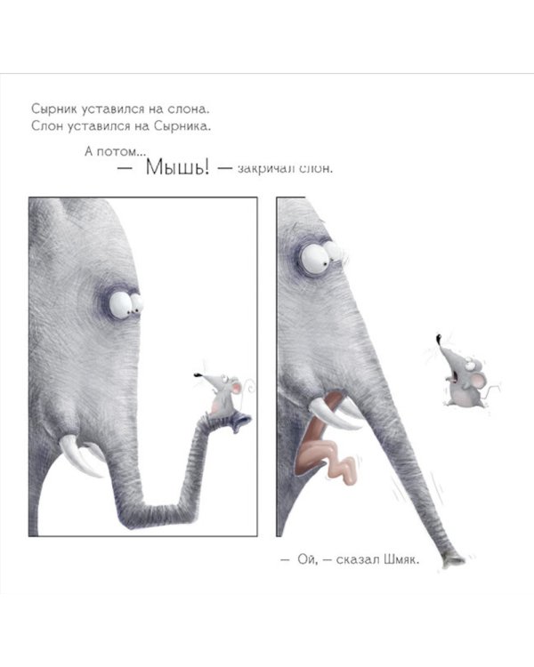 Шмяк и пингвины: книжка с наклейками