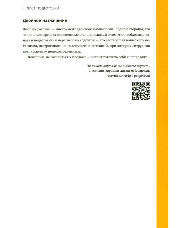 Вооружение отделов продаж. Системный подход