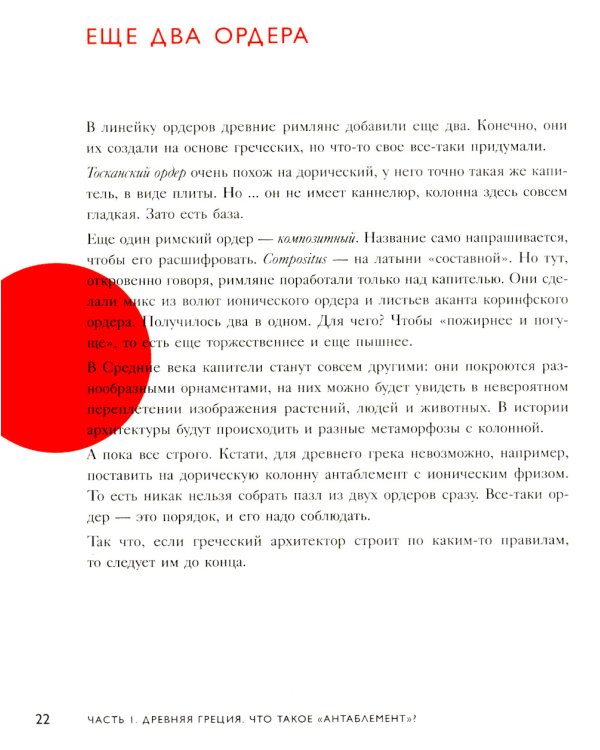 Язык архитектуры. От ордера до хай-тека