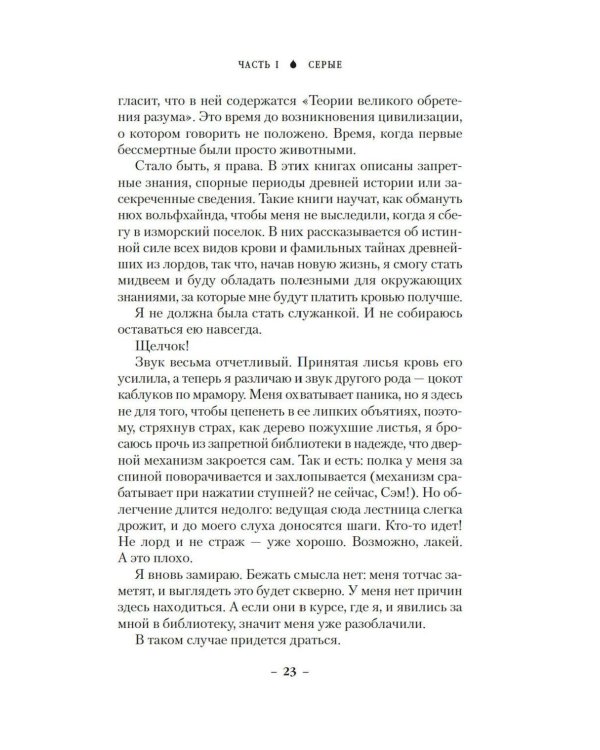 Вечные земли. Кн. 1. Светопад. Пепел бессмертного