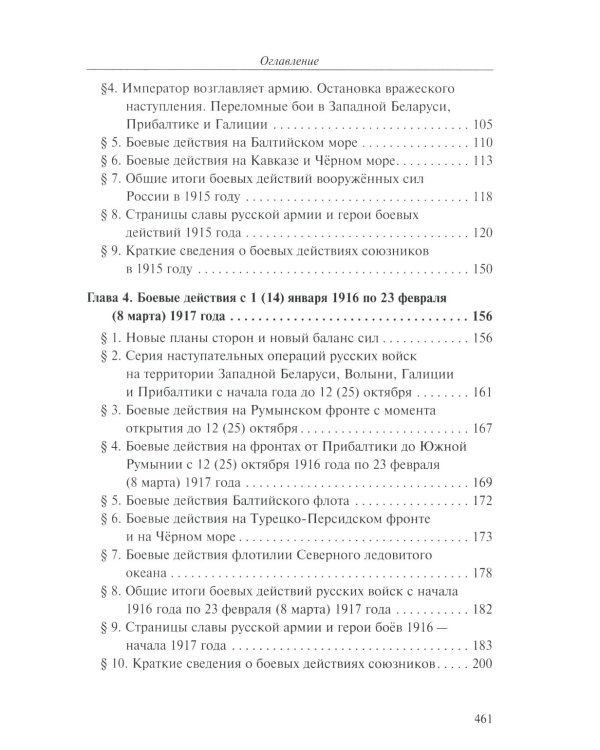Забытая война. Россия в 1914-1918 годы. Факты, цифры, подвиги героев. 3-е изд