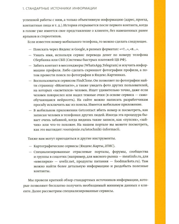 Вооружение отделов продаж. Системный подход