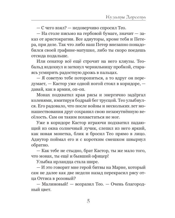 Культы Дорсета
