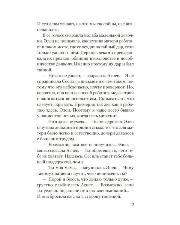 Дополнительное изображение книги «Полуночные ведьмы: роман»