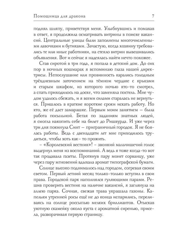 Помощница для дракона